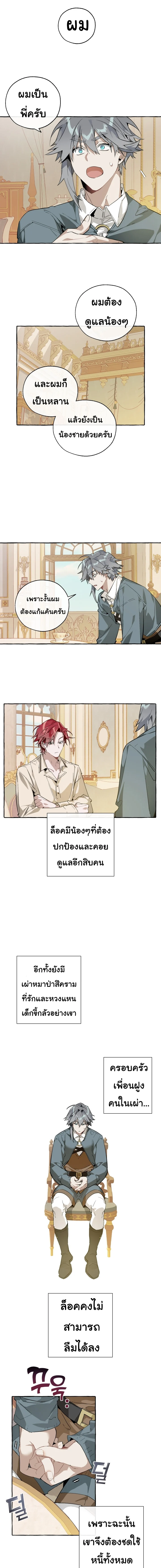 Trash of the Count’s Family คุณชายไม่เอาไหนแห่งตระกูลเคานต์ ตอนที่ 44 page 3