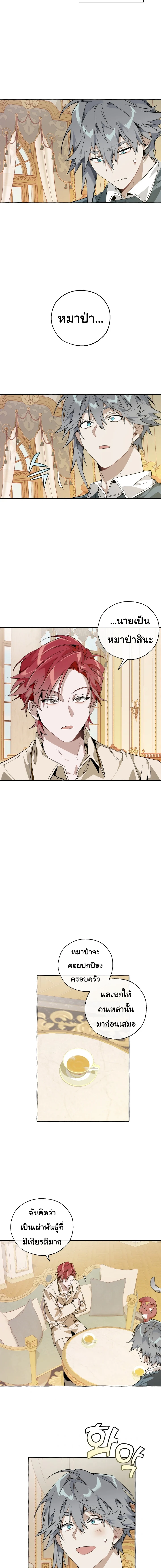 Trash of the Count’s Family คุณชายไม่เอาไหนแห่งตระกูลเคานต์ ตอนที่ 44 page 4