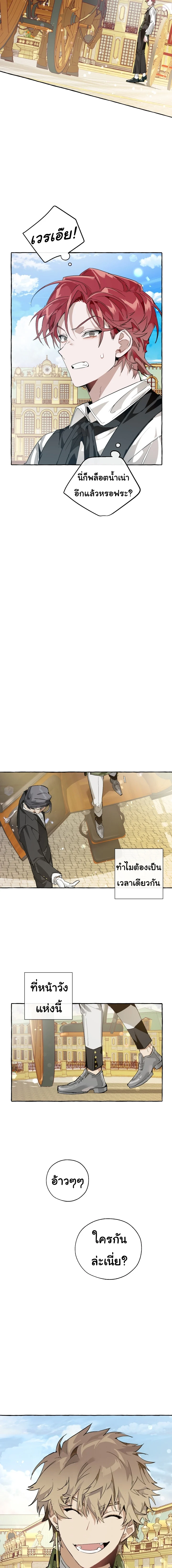 Trash of the Count’s Family คุณชายไม่เอาไหนแห่งตระกูลเคานต์ ตอนที่ 44 page 9