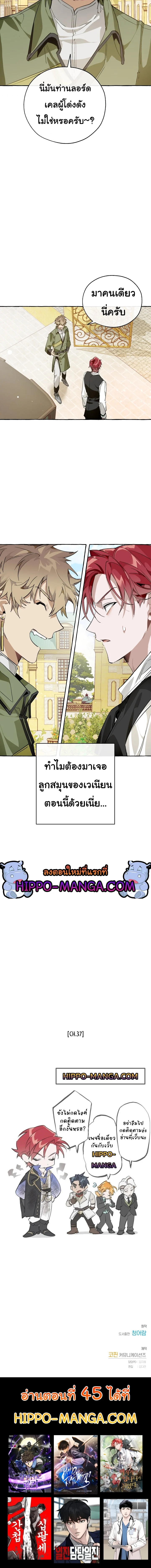 Trash of the Count’s Family คุณชายไม่เอาไหนแห่งตระกูลเคานต์ ตอนที่ 44 page 10