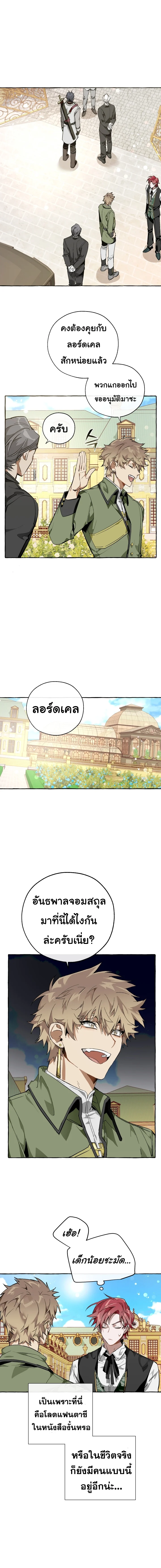 Trash of the Count’s Family คุณชายไม่เอาไหนแห่งตระกูลเคานต์ ตอนที่ 45 page 1