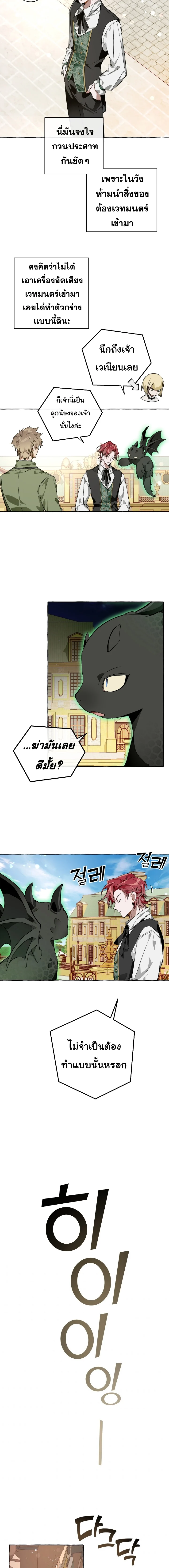 Trash of the Count’s Family คุณชายไม่เอาไหนแห่งตระกูลเคานต์ ตอนที่ 45 page 3