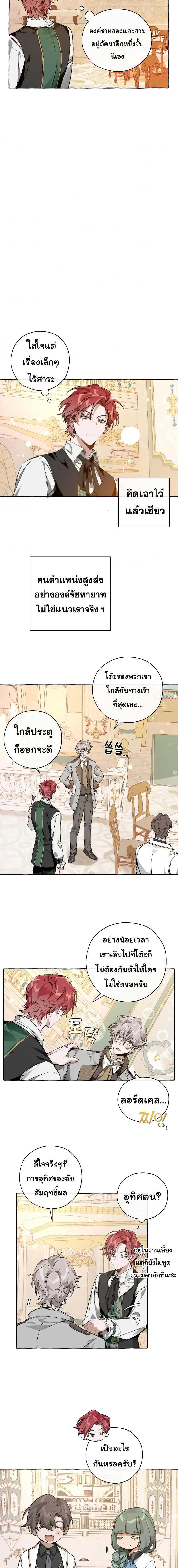 Trash of the Count’s Family คุณชายไม่เอาไหนแห่งตระกูลเคานต์ ตอนที่ 45 page 10