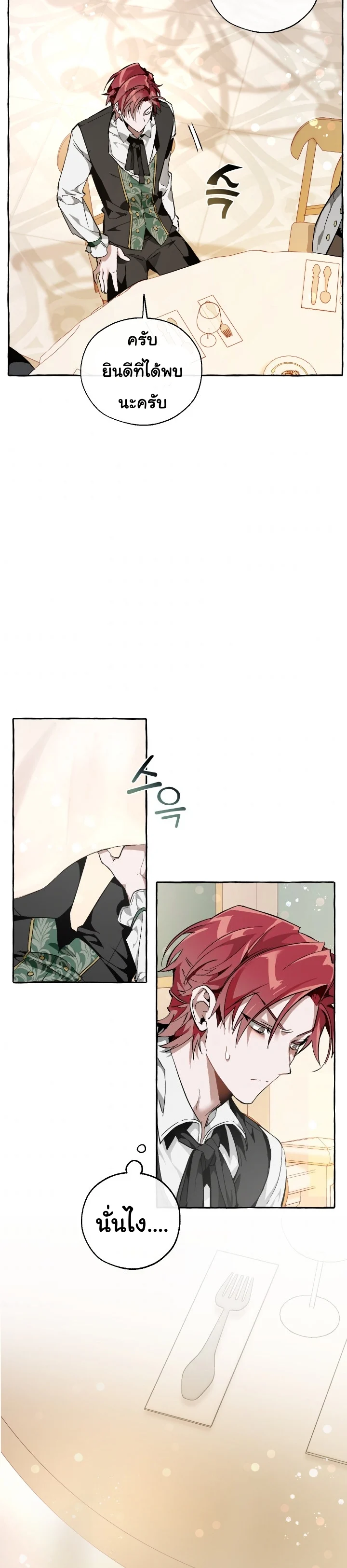 Trash of the Count’s Family คุณชายไม่เอาไหนแห่งตระกูลเคานต์ ตอนที่ 45 page 12