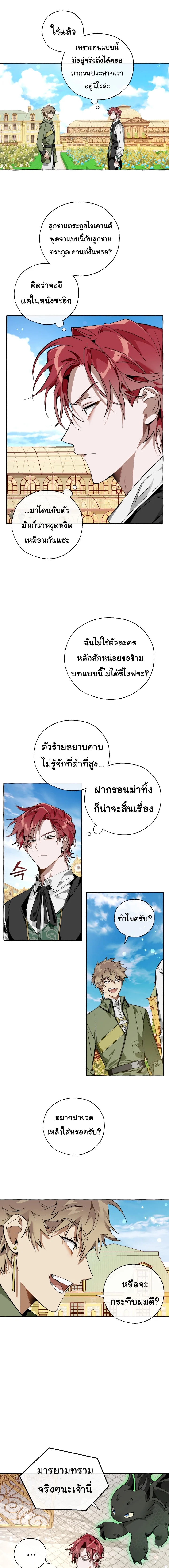 Trash of the Count’s Family คุณชายไม่เอาไหนแห่งตระกูลเคานต์ ตอนที่ 45 page 16