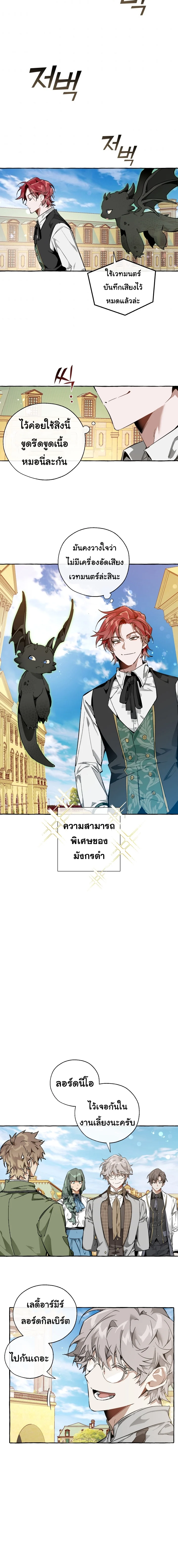 Trash of the Count’s Family คุณชายไม่เอาไหนแห่งตระกูลเคานต์ ตอนที่ 45 page 21