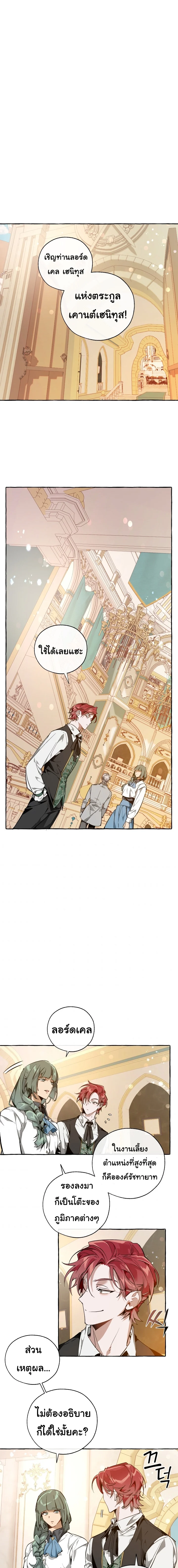 Trash of the Count’s Family คุณชายไม่เอาไหนแห่งตระกูลเคานต์ ตอนที่ 45 page 22