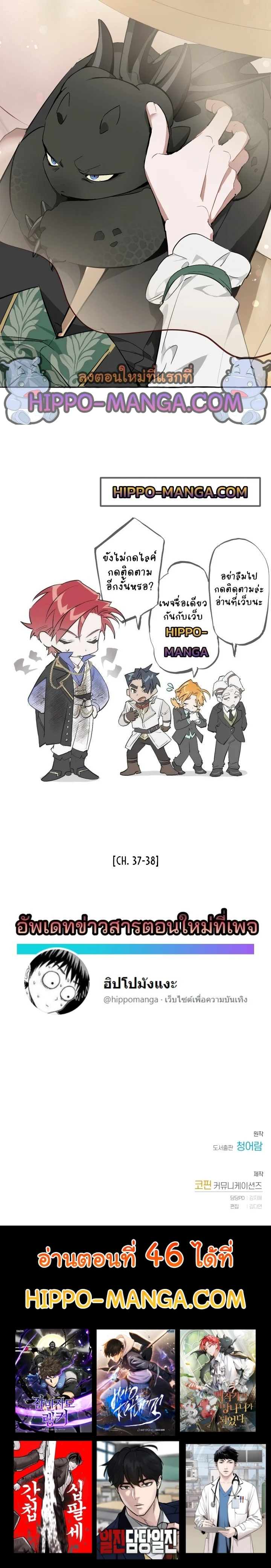 Trash of the Count’s Family คุณชายไม่เอาไหนแห่งตระกูลเคานต์ ตอนที่ 45 page 27