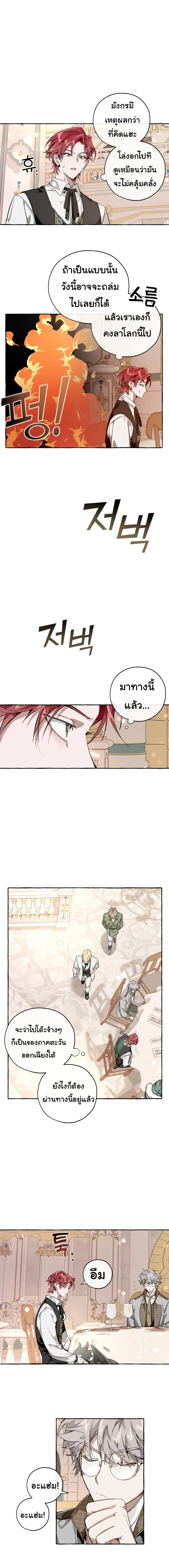 Trash of the Count’s Family คุณชายไม่เอาไหนแห่งตระกูลเคานต์ ตอนที่ 46 page 1