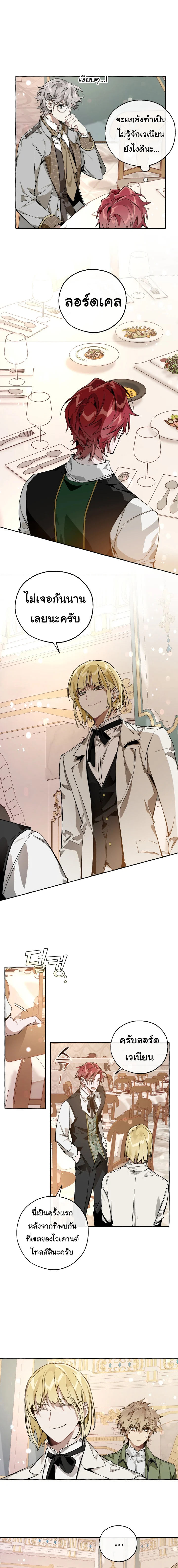 Trash of the Count’s Family คุณชายไม่เอาไหนแห่งตระกูลเคานต์ ตอนที่ 46 page 2