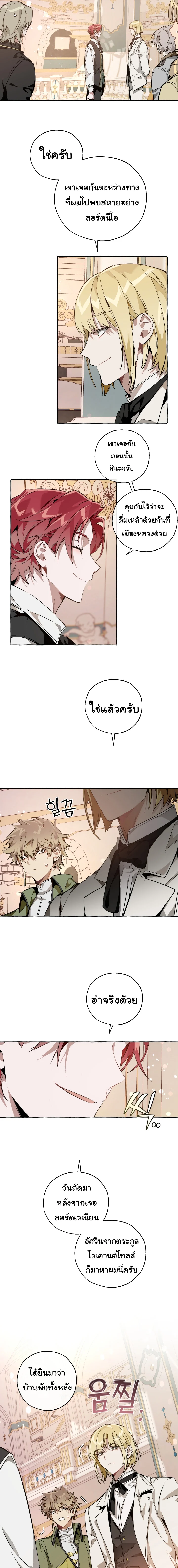 Trash of the Count’s Family คุณชายไม่เอาไหนแห่งตระกูลเคานต์ ตอนที่ 46 page 3