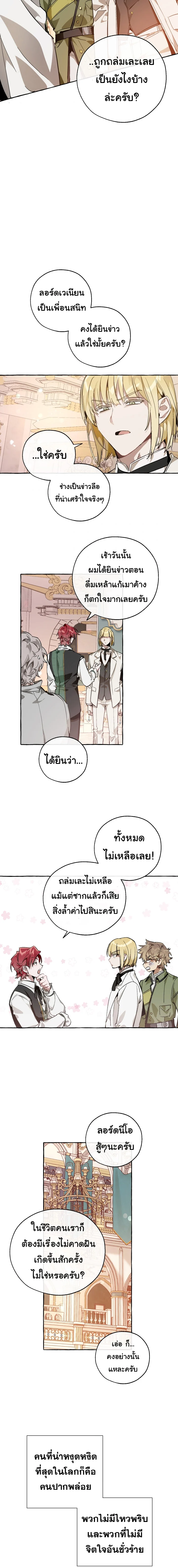 Trash of the Count’s Family คุณชายไม่เอาไหนแห่งตระกูลเคานต์ ตอนที่ 46 page 4
