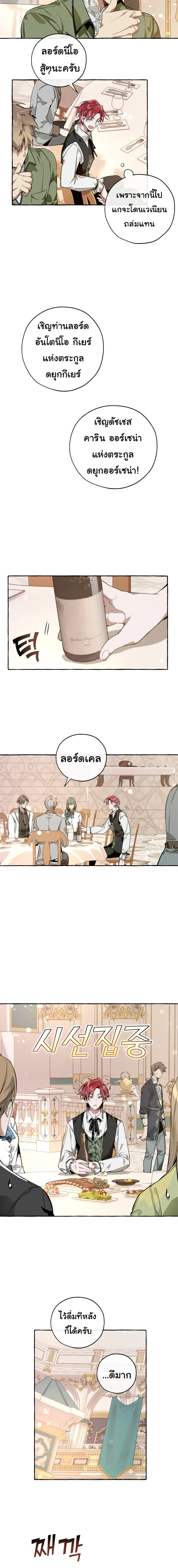 Trash of the Count’s Family คุณชายไม่เอาไหนแห่งตระกูลเคานต์ ตอนที่ 46 page 6