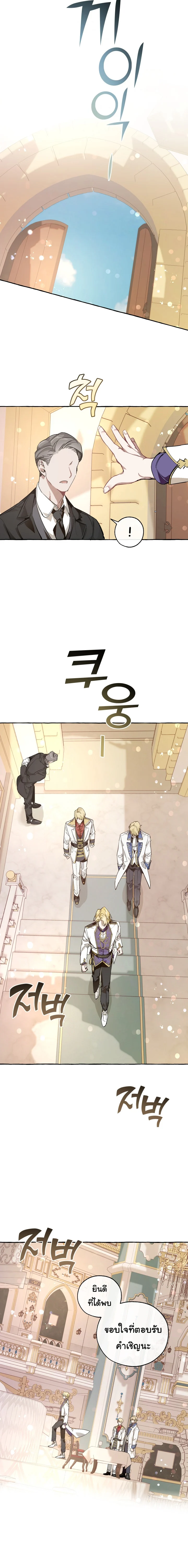 Trash of the Count’s Family คุณชายไม่เอาไหนแห่งตระกูลเคานต์ ตอนที่ 46 page 8