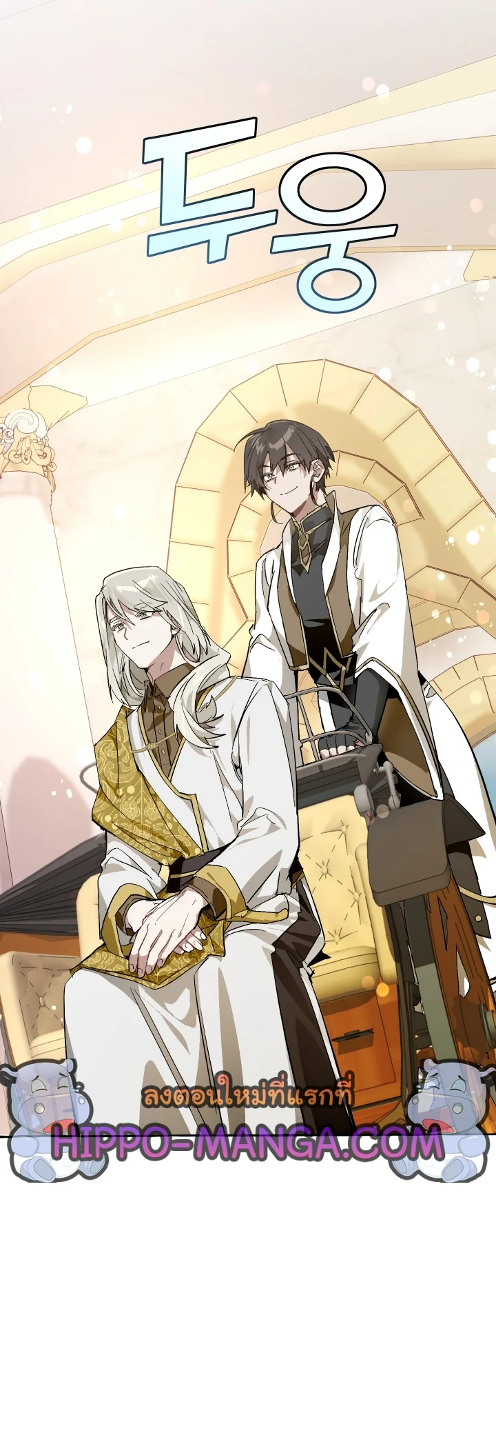 Trash of the Count’s Family คุณชายไม่เอาไหนแห่งตระกูลเคานต์ ตอนที่ 46 page 11