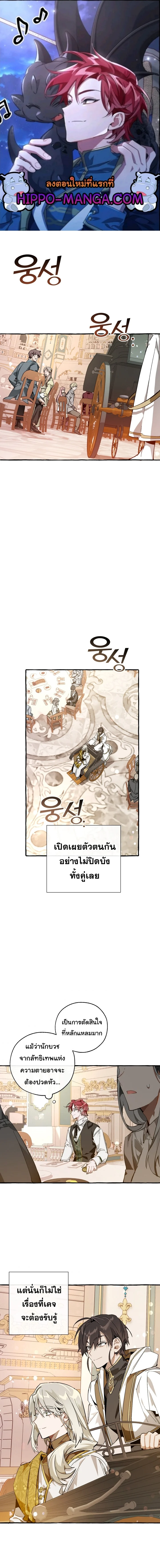 Trash of the Count’s Family คุณชายไม่เอาไหนแห่งตระกูลเคานต์ ตอนที่ 47 page 0