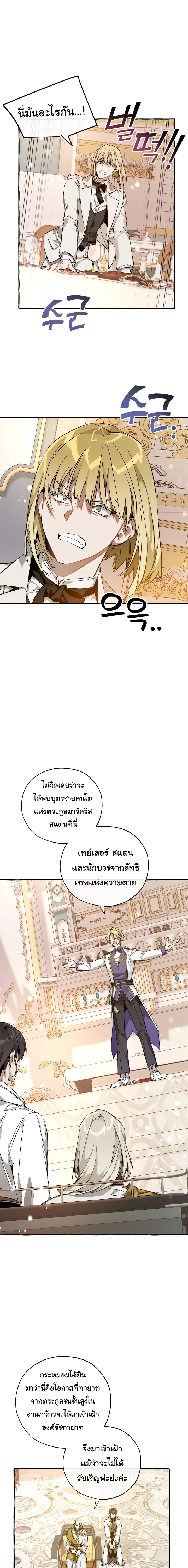 Trash of the Count’s Family คุณชายไม่เอาไหนแห่งตระกูลเคานต์ ตอนที่ 47 page 1