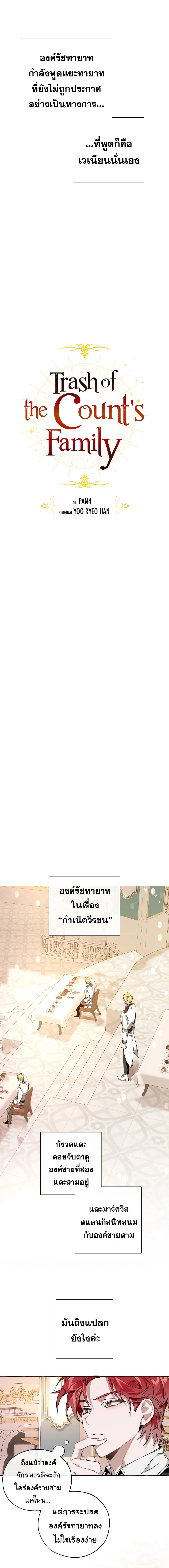 Trash of the Count’s Family คุณชายไม่เอาไหนแห่งตระกูลเคานต์ ตอนที่ 47 page 3