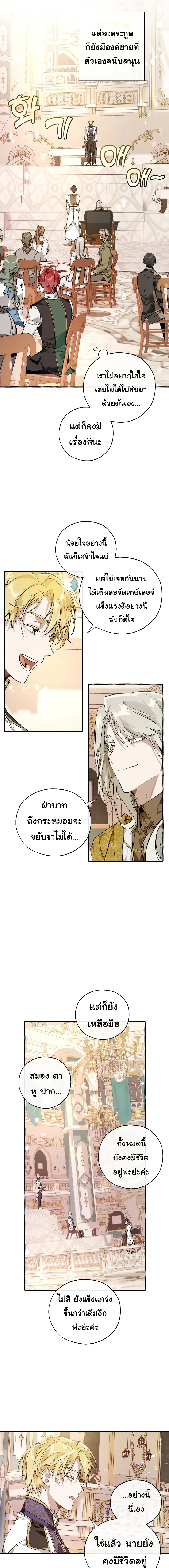 Trash of the Count’s Family คุณชายไม่เอาไหนแห่งตระกูลเคานต์ ตอนที่ 47 page 4