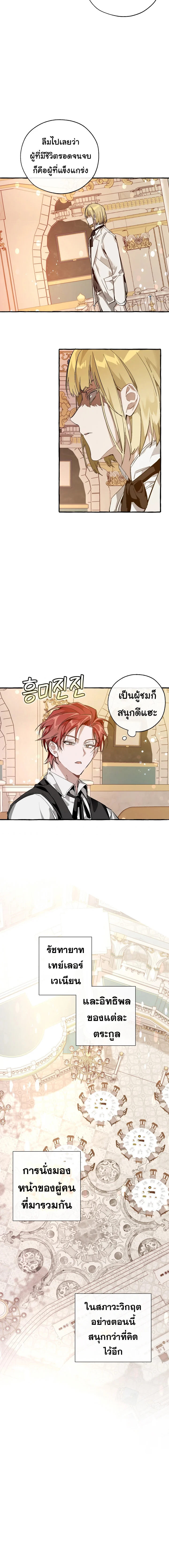 Trash of the Count’s Family คุณชายไม่เอาไหนแห่งตระกูลเคานต์ ตอนที่ 47 page 5