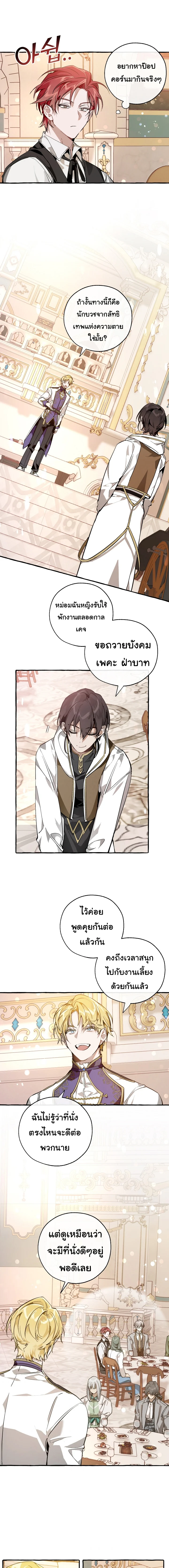 Trash of the Count’s Family คุณชายไม่เอาไหนแห่งตระกูลเคานต์ ตอนที่ 47 page 6