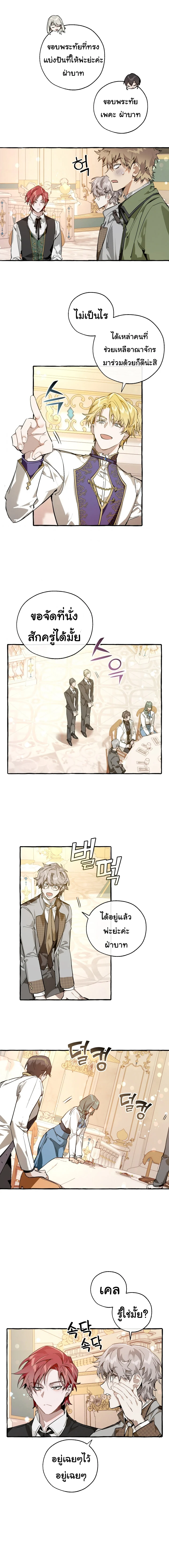 Trash of the Count’s Family คุณชายไม่เอาไหนแห่งตระกูลเคานต์ ตอนที่ 47 page 8