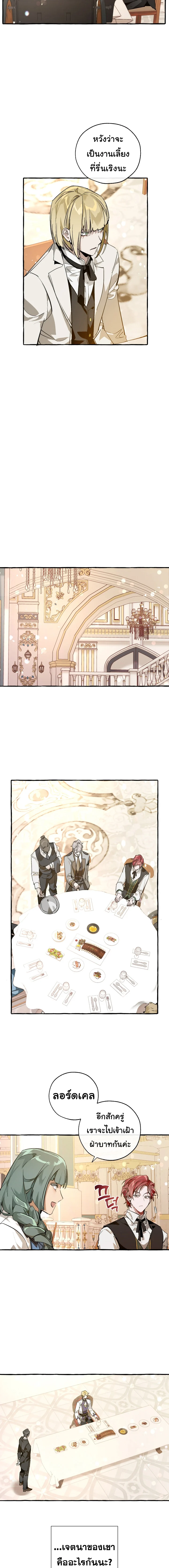 Trash of the Count’s Family คุณชายไม่เอาไหนแห่งตระกูลเคานต์ ตอนที่ 47 page 10