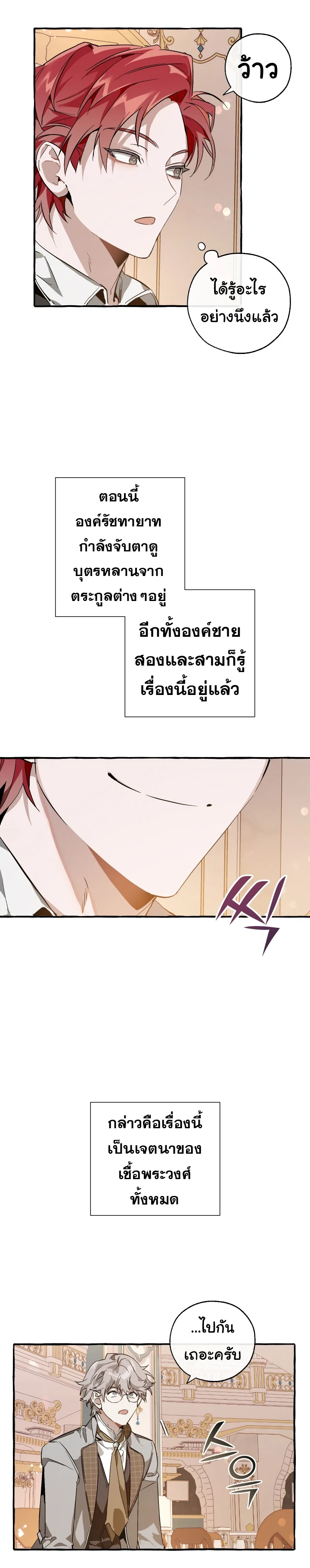 Trash of the Count’s Family คุณชายไม่เอาไหนแห่งตระกูลเคานต์ ตอนที่ 47 page 12