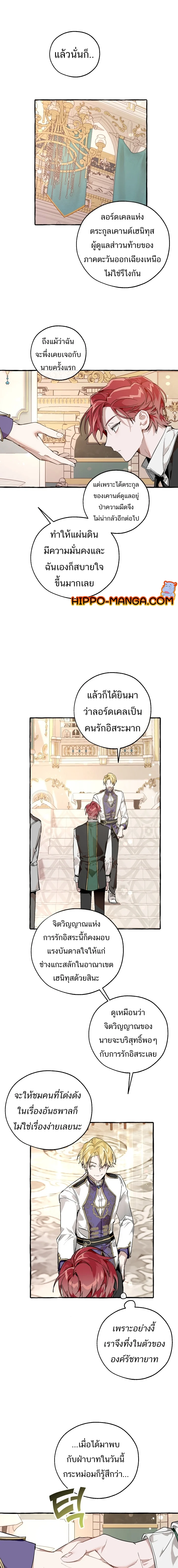 Trash of the Count’s Family คุณชายไม่เอาไหนแห่งตระกูลเคานต์ ตอนที่ 48 page 1