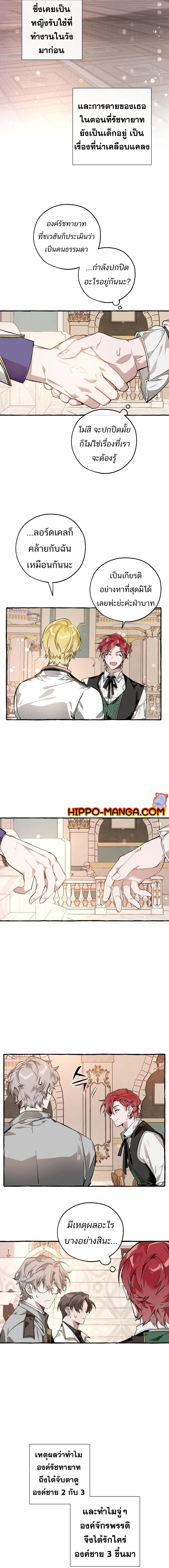 Trash of the Count’s Family คุณชายไม่เอาไหนแห่งตระกูลเคานต์ ตอนที่ 48 page 3