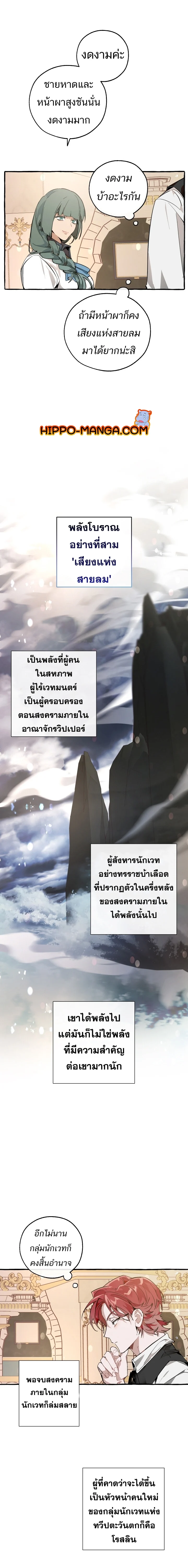 Trash of the Count’s Family คุณชายไม่เอาไหนแห่งตระกูลเคานต์ ตอนที่ 48 page 5