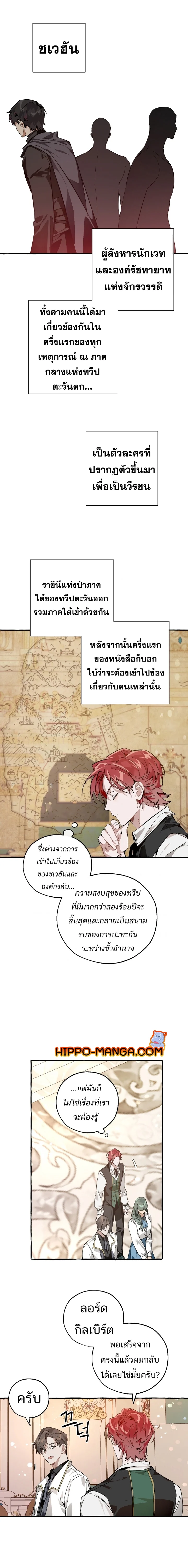 Trash of the Count’s Family คุณชายไม่เอาไหนแห่งตระกูลเคานต์ ตอนที่ 48 page 6