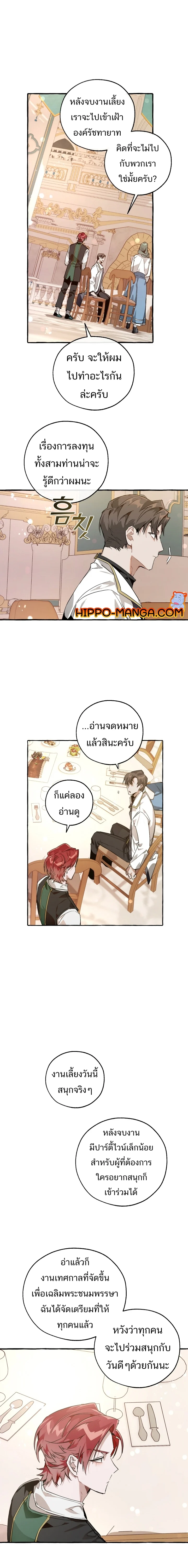 Trash of the Count’s Family คุณชายไม่เอาไหนแห่งตระกูลเคานต์ ตอนที่ 48 page 7