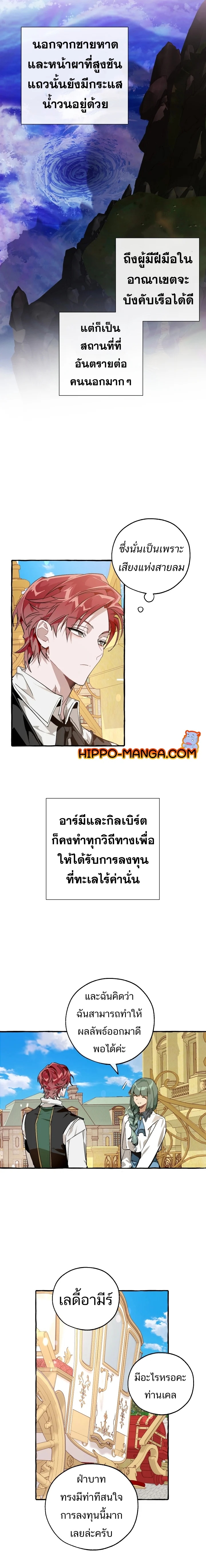 Trash of the Count’s Family คุณชายไม่เอาไหนแห่งตระกูลเคานต์ ตอนที่ 48 page 10