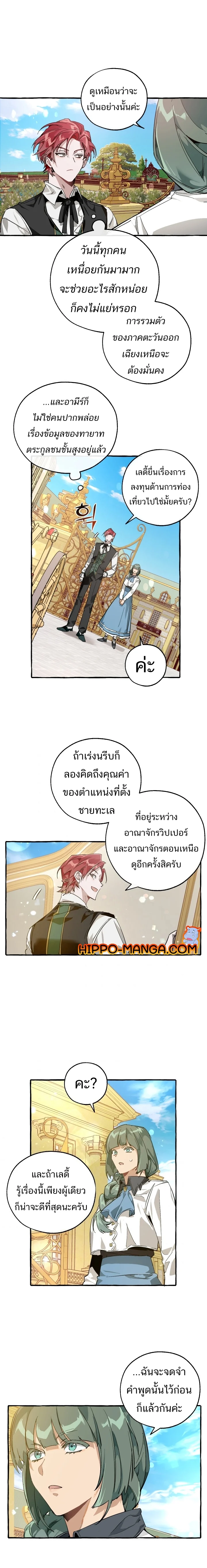 Trash of the Count’s Family คุณชายไม่เอาไหนแห่งตระกูลเคานต์ ตอนที่ 48 page 11