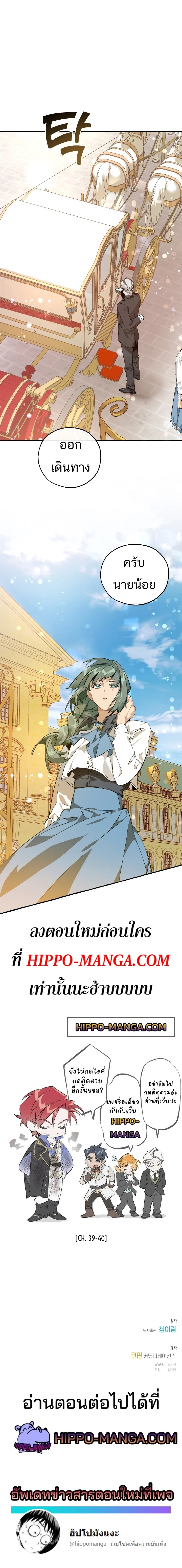 Trash of the Count’s Family คุณชายไม่เอาไหนแห่งตระกูลเคานต์ ตอนที่ 48 page 12