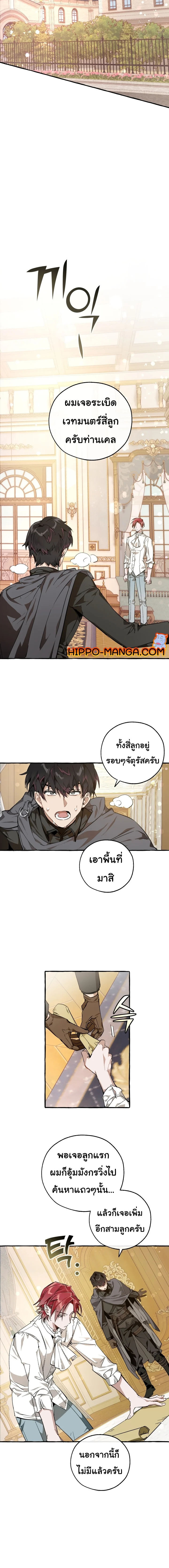 Trash of the Count’s Family คุณชายไม่เอาไหนแห่งตระกูลเคานต์ ตอนที่ 49 page 1