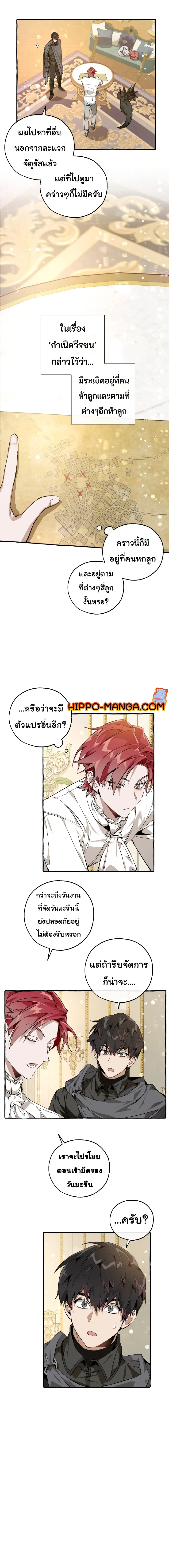 Trash of the Count’s Family คุณชายไม่เอาไหนแห่งตระกูลเคานต์ ตอนที่ 49 page 2