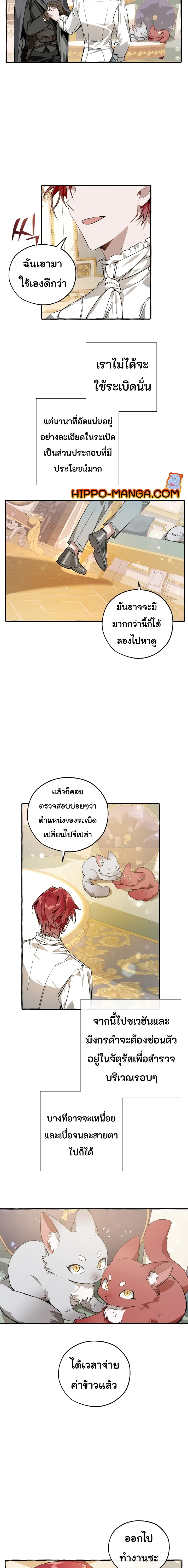 Trash of the Count’s Family คุณชายไม่เอาไหนแห่งตระกูลเคานต์ ตอนที่ 49 page 4