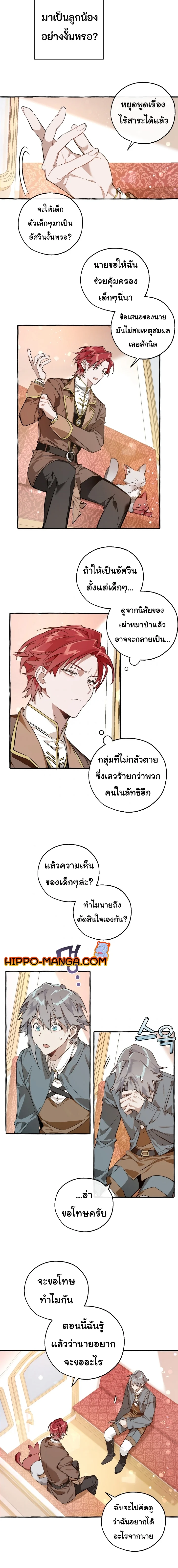 Trash of the Count’s Family คุณชายไม่เอาไหนแห่งตระกูลเคานต์ ตอนที่ 49 page 7