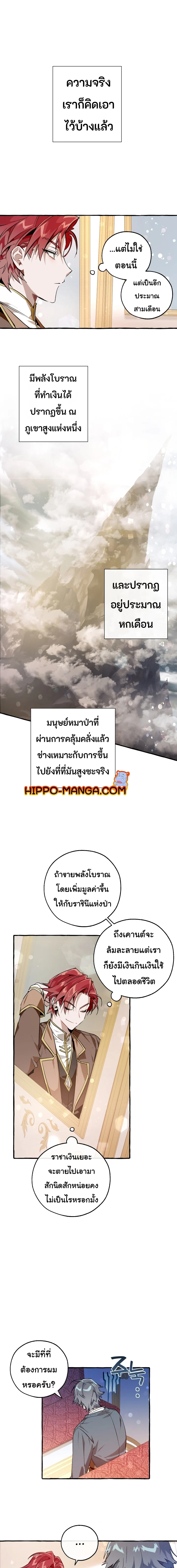 Trash of the Count’s Family คุณชายไม่เอาไหนแห่งตระกูลเคานต์ ตอนที่ 49 page 8