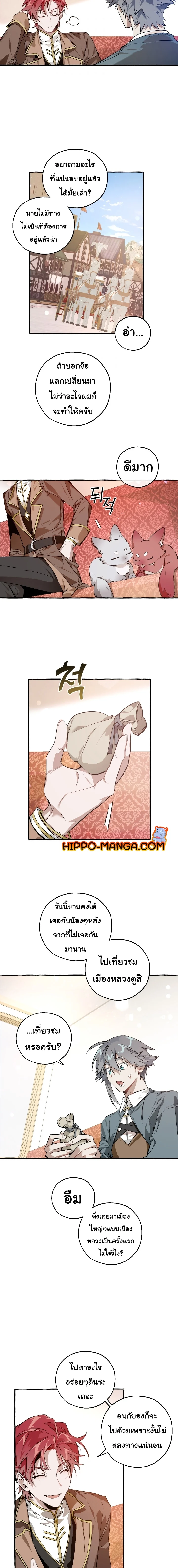 Trash of the Count’s Family คุณชายไม่เอาไหนแห่งตระกูลเคานต์ ตอนที่ 49 page 9