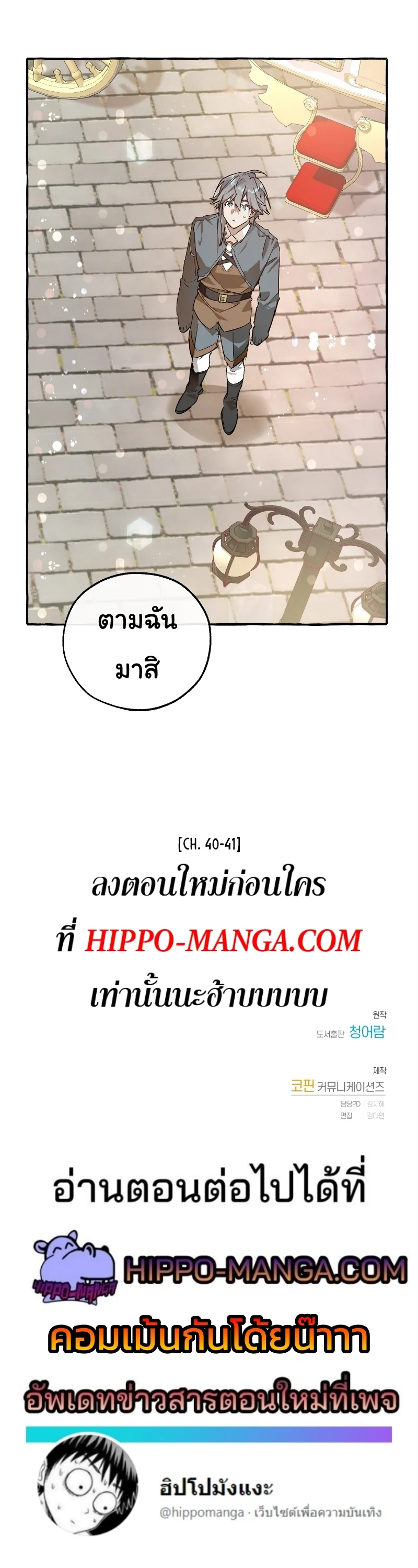 Trash of the Count’s Family คุณชายไม่เอาไหนแห่งตระกูลเคานต์ ตอนที่ 49 page 13