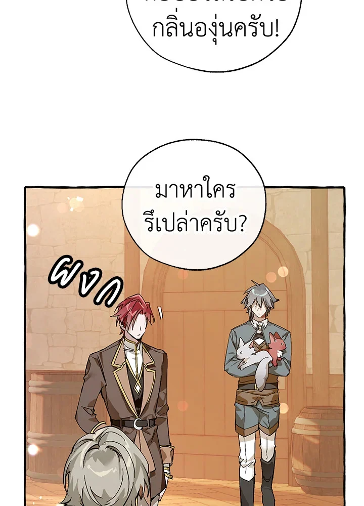 Trash of the Count’s Family คุณชายไม่เอาไหนแห่งตระกูลเคานต์ ตอนที่ 50 page 1