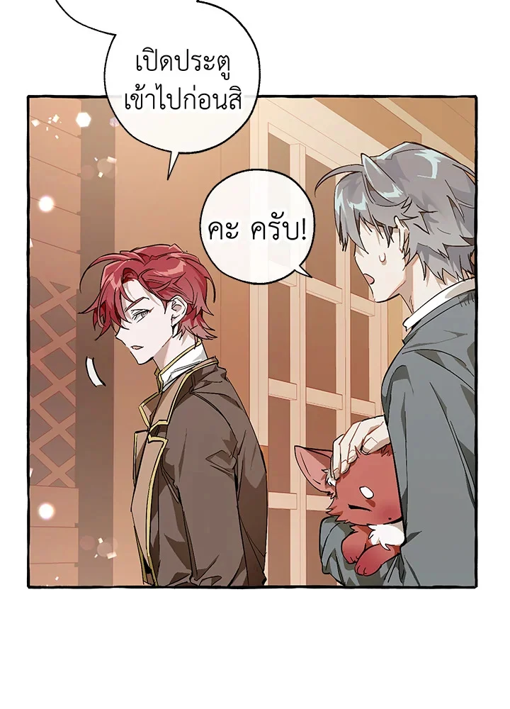 Trash of the Count’s Family คุณชายไม่เอาไหนแห่งตระกูลเคานต์ ตอนที่ 50 page 4