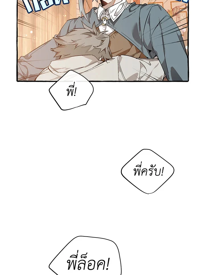 Trash of the Count’s Family คุณชายไม่เอาไหนแห่งตระกูลเคานต์ ตอนที่ 50 page 11