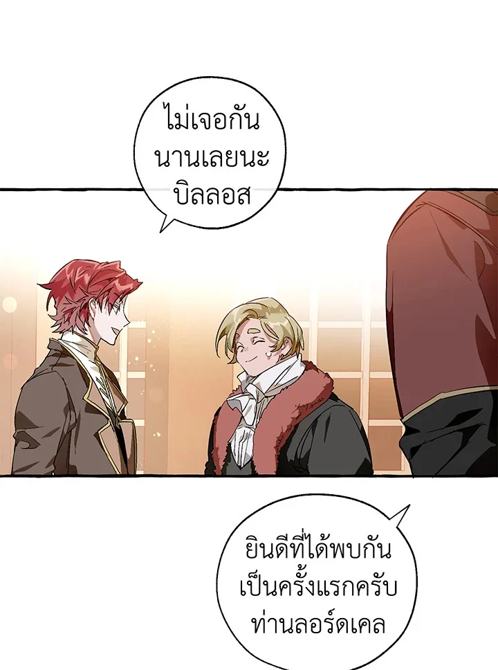Trash of the Count’s Family คุณชายไม่เอาไหนแห่งตระกูลเคานต์ ตอนที่ 50 page 13