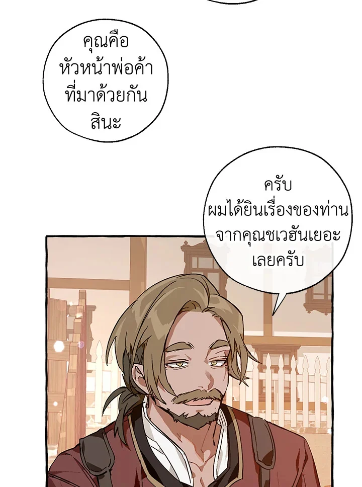 Trash of the Count’s Family คุณชายไม่เอาไหนแห่งตระกูลเคานต์ ตอนที่ 50 page 14