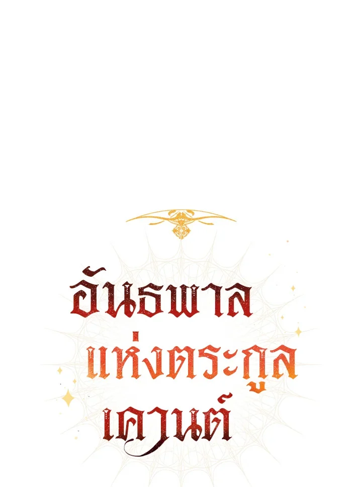 Trash of the Count’s Family คุณชายไม่เอาไหนแห่งตระกูลเคานต์ ตอนที่ 50 page 19