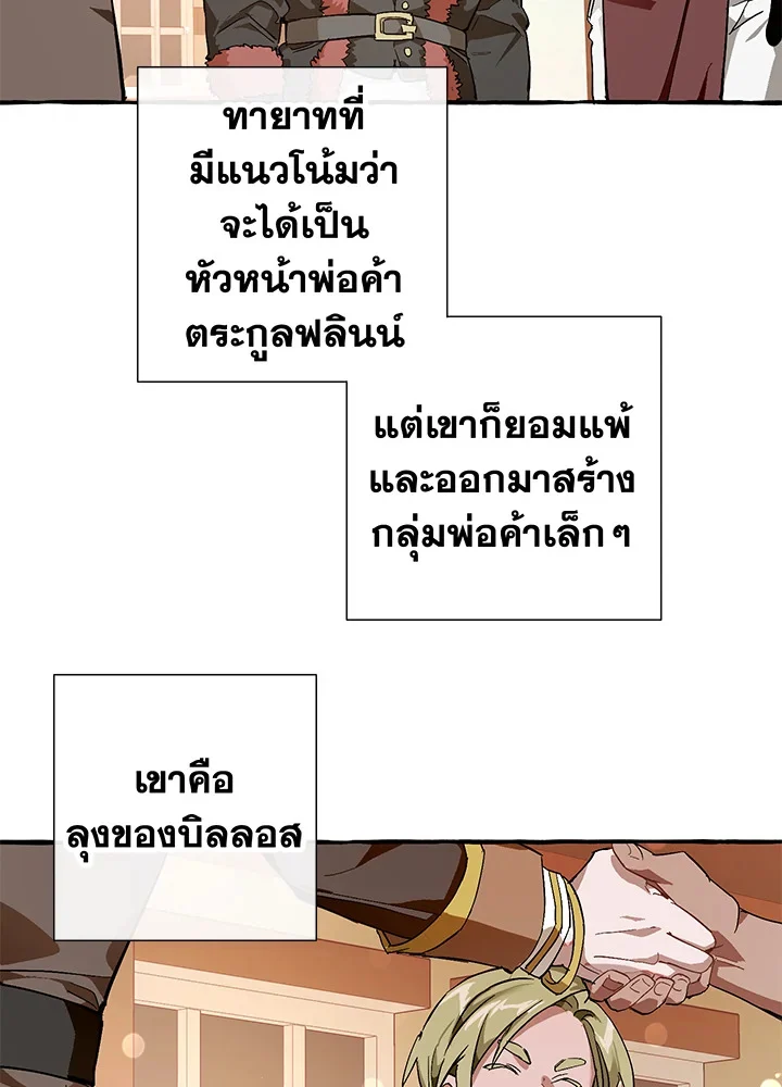 Trash of the Count’s Family คุณชายไม่เอาไหนแห่งตระกูลเคานต์ ตอนที่ 50 page 22